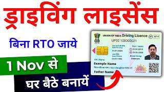 Driving Licence Apply Online 2024  Driving Licence Kaise Banaye  Learner Licence Apply Online [upl. by Sternick599]