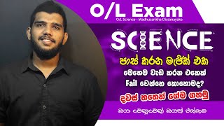 OL Science පාස් කරන මජික් එක  Madhusankha Dissanayake [upl. by Mosenthal]