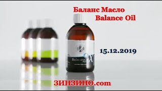 Балансмасло Зинзино  BalanceOil Zinzino [upl. by Prissy]