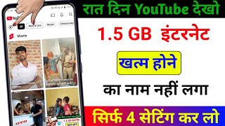 mobile ka internet Data jaldi khatm ho jata hai  YouTube hidden setting to save mobile data 2024 [upl. by Minsk]