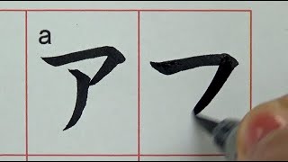 How to write the current Japanese katakana and the old katakana that is no longer used [upl. by Aloz]