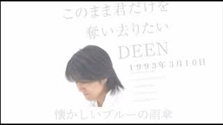 【1990年代】このまま君だけを奪い去りたい  DEEN 歌詞付き [upl. by Consalve]