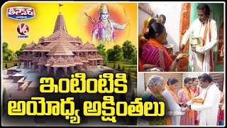 Ayodhya Ram Mandir Akshintalu Distribution  V6 Teenmaar [upl. by Hestia908]