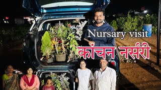 Nursary visit  कांचन नर्सरी  plantation greenindia [upl. by Ahsiret]