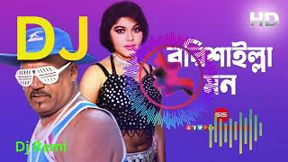 Borishailla Mon Dj Remix Song  Hard Bass  Remix  Bangla Dj Song   Dj Remix Song 2024 [upl. by Jasen]