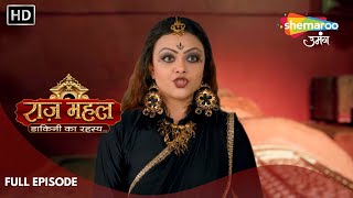 Raazz Mahal  Dakini Ka Rahasy  Hindi Fantasy Show  Full Episode  चुड़ैल अपशगुन  Episode 12 [upl. by Ayal]