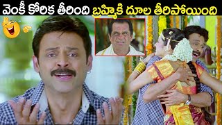 వెంకీ కోరిక తీరింది బ్రహ్మికి దూల తీరిపోయింది  Venkatesh amp Brahmi Hillarious Comedy Scenes  iDream [upl. by Berneta]