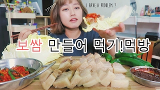 Korean PorkWraps aka BOSSAM 보쌈 CookingMukbang  KEEMI [upl. by Annirac783]