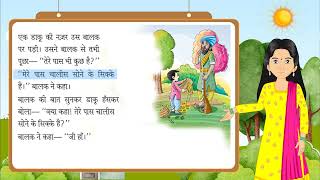 Class 3  Hindi  Chapter 6 [upl. by Ysor]