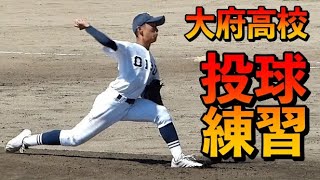 大府高校 背番号18投手のピッチングフォーム 投げ方 投球練習 ピッチャー【2023811 愛知県秋季高校野球 知多地区予選】 [upl. by Cami]