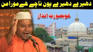 Dheere Dheere Pawan Naache Hai Mora Mann NAZIR EJAZ FARIDI QAWWAL [upl. by Cedric]