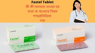 Fastel কিসের ঔষধ  Fastel 120 mg bangla  Fastel 180  Fastel Tablet Review [upl. by Annasiul]