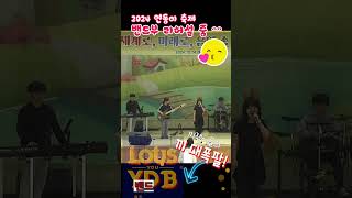 인천연화초등학교 연화초 밴드부 Lotus 밴드부 연화초 리허설 [upl. by Katharine]