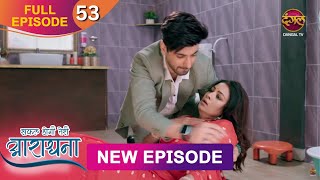 Safal Hogi Teri Aradhana  New Full Episode 53  13 Dec 2024  NewEpisode  Dangal TV [upl. by Pinsky]