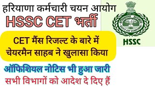 hssc breaking cet भर्ती से संबंधित हिम्मत सिंह जी ने किया खुलासा hssccetupdate [upl. by Isola]