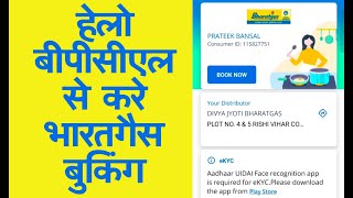 How to do Bharatgas Booking using Hello Bpcl App  Bharatgas refill kaise book kare [upl. by Dareg]