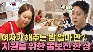 살림남 “여자가 해주는 밥 얼마 만이야”🥲 늘 배달 음식에 의존해 이젠 통풍까지 와버린 은지원😭 집밥 백선생의 몸보신 프로젝트 🍖  KBS 241123 방송 [upl. by Marrin]