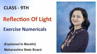 Reflection Of Light  Class 9  Exercise Numericals  Maharashtra State Board [upl. by Anirrok]