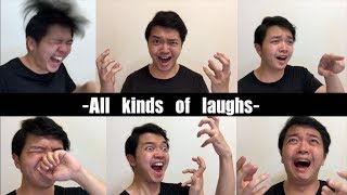 小李／最魔性的笑聲！你會幾種？【 各種笑聲 Types of Laughs 】 [upl. by Acirej]