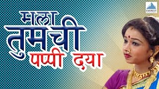 Superhit Full Marathi Natak Comedy 2015  Mala Tumchi Pappi Dya  Bal Gosawi Mukund Gosavi [upl. by Pegma249]