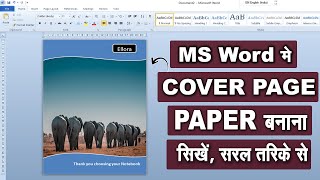 make cover page design in ms word  कवर पेज कैसे बनाएं  How to Make Cover Page Design in Ms Word [upl. by Eicam811]