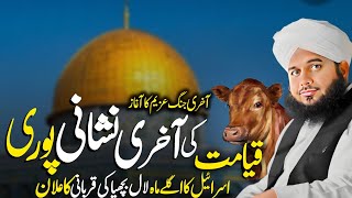 Qaymat Ki Akhari Nashani Puri By Peer Ajmal Raza Qadri 2024  New Bayan Pir Ajmal Raza [upl. by Lleoj]