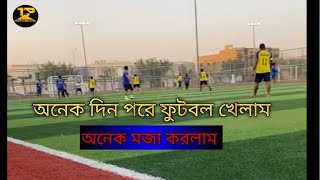 অনেকদিন পরে ফুটবল খেললাম  football game ⚽⚽ riyadh vlog football [upl. by Anaillil138]