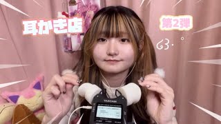 【ASMR】夢羽耳かき店໒꒱· ﾟシリコン付♡ 夢羽 ear cleaning shop✩‎꙳【耳かきロールプレイ TASCAM DR40X】 [upl. by Stoneman]