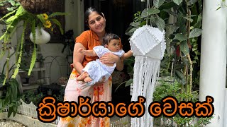 ක්‍රිෂාර්යාගේ වෙසක්  අපේ ගෙදර වෙසක්  wesak 2023 [upl. by Atiras395]