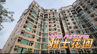 何文田 雅士花園 The Astoria 實用 1062‘ 出售 廳大房大 近九龍城 亞皆老街 34校網 宋皇臺站 九龍豪宅 catherine 帶你睇樓 香港樓市2024 [upl. by Daus244]