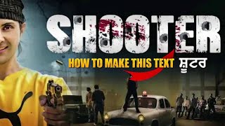 Shooter punjabi movie  shooter punjabi full movie   JAYY RANDHAWA  sukha kalon  punjabi movies [upl. by Anerbes975]