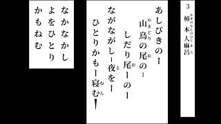 小倉百人一首 読み上げ 003 [upl. by Yllac440]