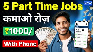 5 Best Part Time Jobs  🤑 Earn ₹25000Month  New Work From Home Jobs  Online Jobs For Students [upl. by Marcos]