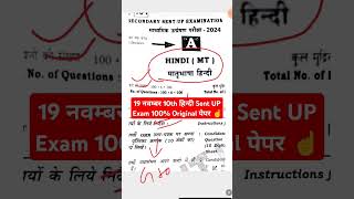 Hindi Class 10th Sent UP Exam 19 November Viral Paper  Hindi Sent UP Exam Class 10th Viral Paper [upl. by Cinamod]