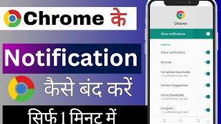 Chrome Ki Notification kaise band Kare  how to stop chrome browser notification 2024 [upl. by Ahtilat766]