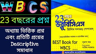 WBCS এর জন্য সবচেয়ে ভালো বই  WBCS এর 23 বছরের প্রশ্ন  WBCS Previous Years Questions Bank [upl. by Lawley]