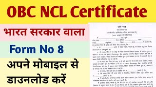 OBC NCL Banane ke liye Form no 8 ko Download Kaise KareCentral Level NCL Banane ke liye Form no 8 [upl. by Ryon]