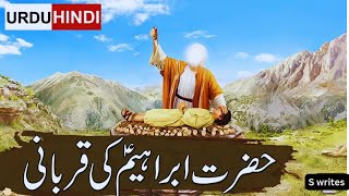 Story Of Prophet Hazrat Ibrahim AS In Urdu And Hindi  soniyawrites [upl. by Benia]