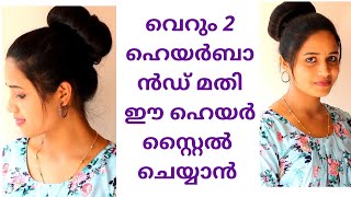 Simple 3 minute Awesome HairstyleMalayalamsaranyas beauty vlogs [upl. by Merrel]