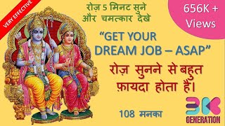 Instant Result for getting Jobs amp Promotion रोज़गार मंत्र रामायण चौपाई बिस्व भरन पोषन कर जोई [upl. by Zorana]