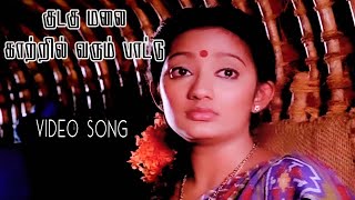 Kudagu Malai Video Song in Karakattakkaran Movie  1989  Ramarajan  Kanaka  Tamil Video Song [upl. by Namielus119]