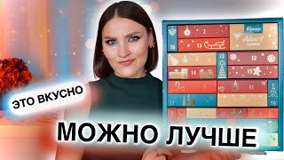 АДВЕНТ Kneipp🔥Дешево и вкусно Для души и душа😁Распаковка календаря [upl. by Noirrad657]