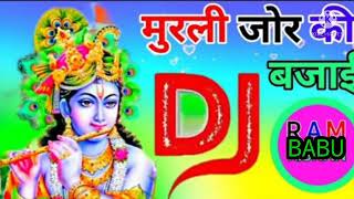 DJ Ghanshyam Teri Bansi Pagal kar jati hai dholki mix 💔 DJ Rambabu mixing 🌻💞 Hajipur6392125738 [upl. by Ennoirb]