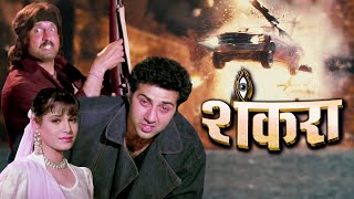 Shankara पूरी फिल्म  Blockbuster Hindi Film  Sunny Deol  Neelam [upl. by Larry]