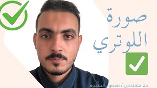 ازاي تتصور صور اللوتري بالموبايل  تقديم علي الهجره العشوائية  dvlotterystategov 2024 ✅ [upl. by Lilli]