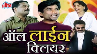 ऑल लाईन क्लिअर मराठी कॉमेडी नाटक  All Line Clear Comedy Marathi Natak Satish Tare Kamlakar Satpute [upl. by Cheatham351]