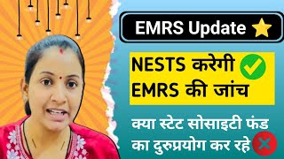 EMRS Big Update NESTS ने जो फंड स्टेट सोसाइटी को दिया है उसकी होगी जांच  EMRS Recruitment Update [upl. by Teodora160]