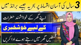 House on 3 Years Easy Installments  Bahria Lahore  November 2024 [upl. by Odom]