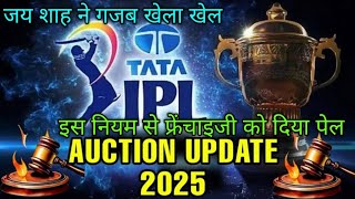 IPL 2025  New Rule of ipl Retantion  ipl Retention Rule Explain  Auction rule change [upl. by Arnoldo]