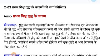 प्रथम विश्व युद्ध के कारणों की चर्चा कीजिए  Pratham Vishwa Yudh Ke Karan  प्रथम विश्व युद्ध [upl. by Eirrak]